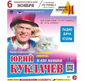 МОСКОВСКИЙ ТЕАТР КОШЕК МЯУГЛИ