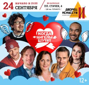 Когда ангелы шутят