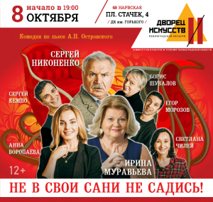 Не в свои сани не садись